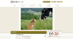 Desktop Screenshot of iwaizumi-farm.co.jp