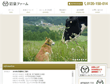 Tablet Screenshot of iwaizumi-farm.co.jp